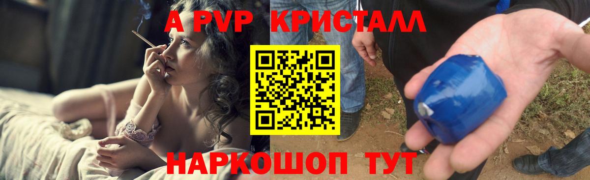 A-PVP Crystall Юрга