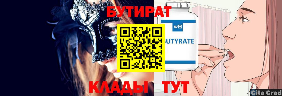 Бутират жидкий экстази Юрга