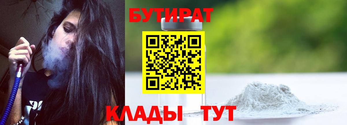Юрга  БУТИРАТ вода  Бутират  Вход с VPN 