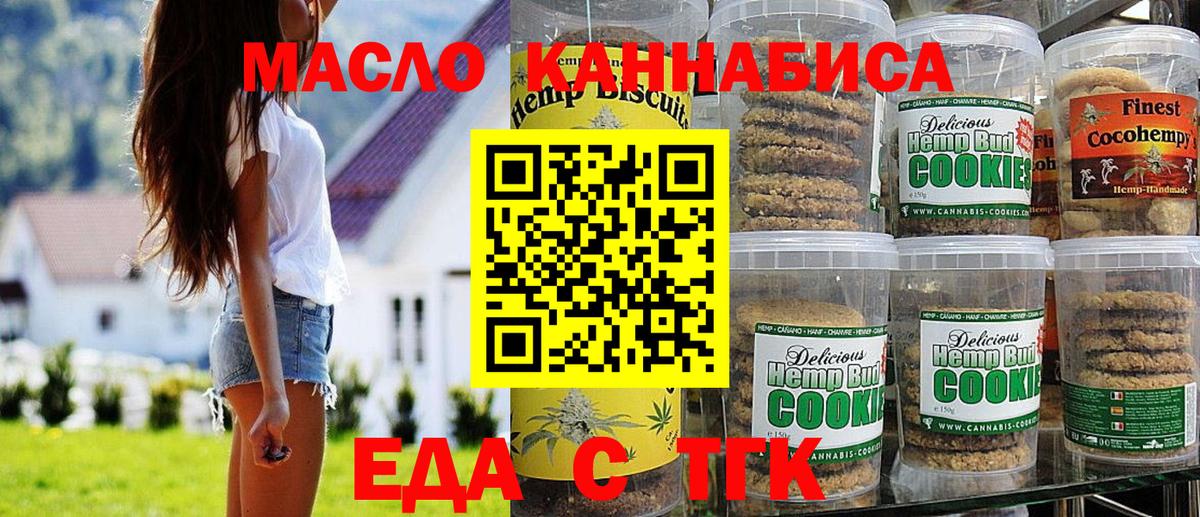 Юрга  Еда ТГК конопля  Вход с VPN 