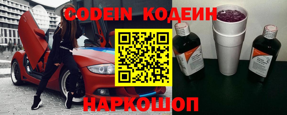 Кодеиновый сироп Lean Purple Drank Юрга