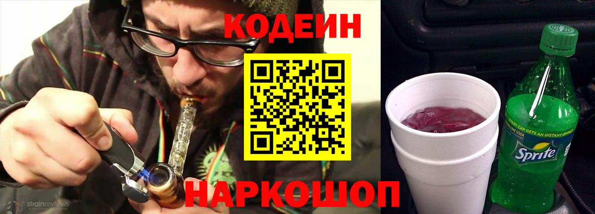 Codein напиток Lean (лин)  Кодеиновый сироп Lean напиток Lean (лин)  Юрга  Вход с VPN 