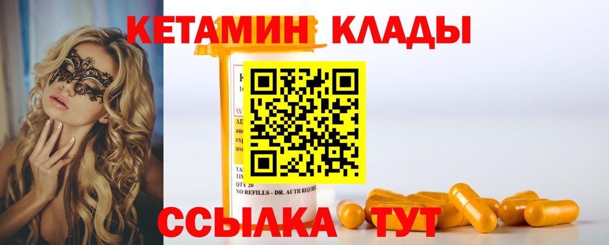 Кетамин ketamine  Вход с VPN  Юрга 