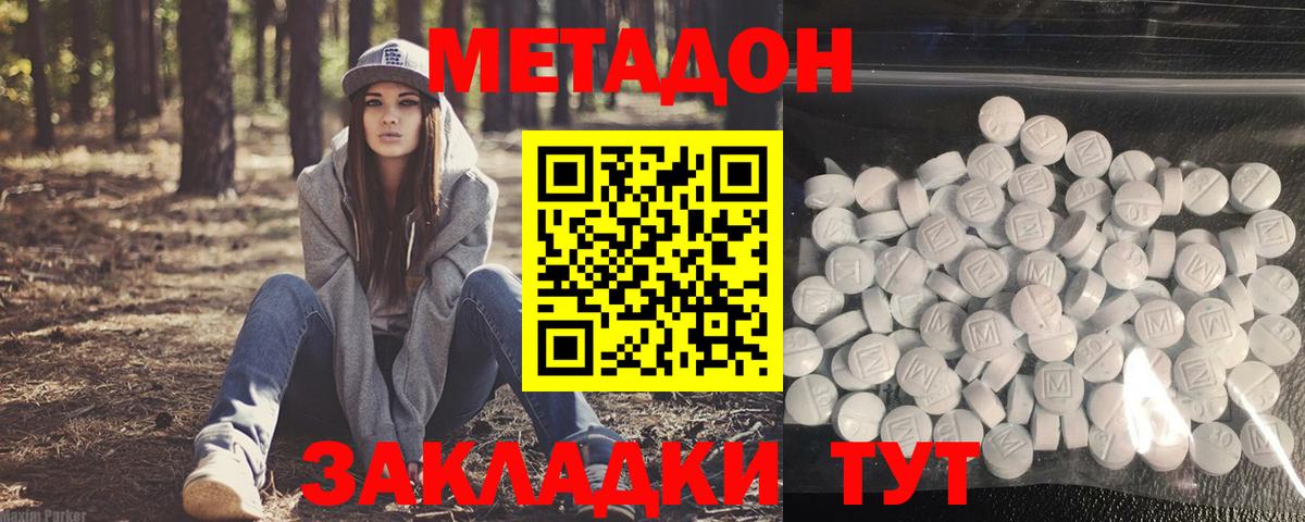 Метадон methadone  Метадон VHQ  Вход с VPN  Юрга 