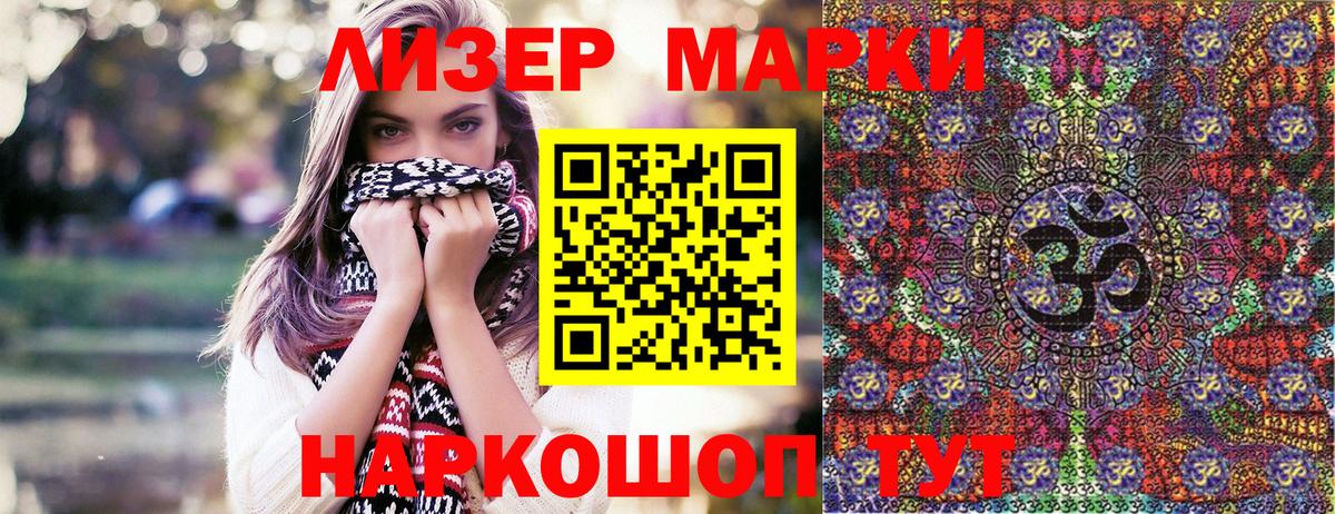 Наркотические марки 1,5мг Юрга